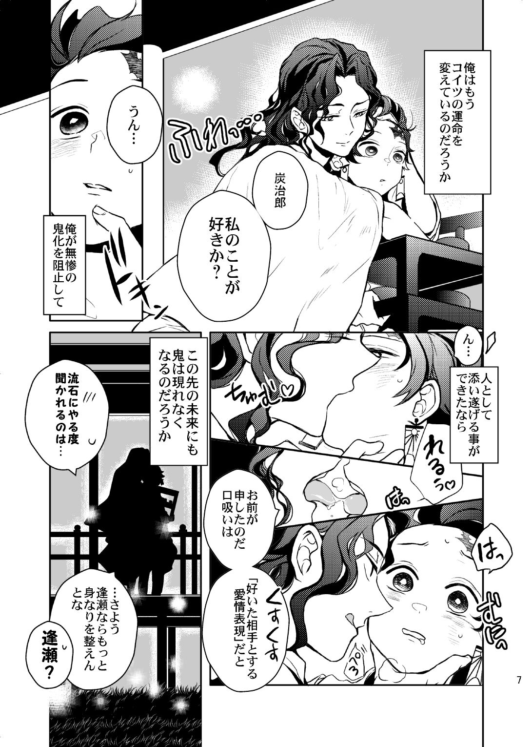 Ibitsuge/Kouhen page 8 full