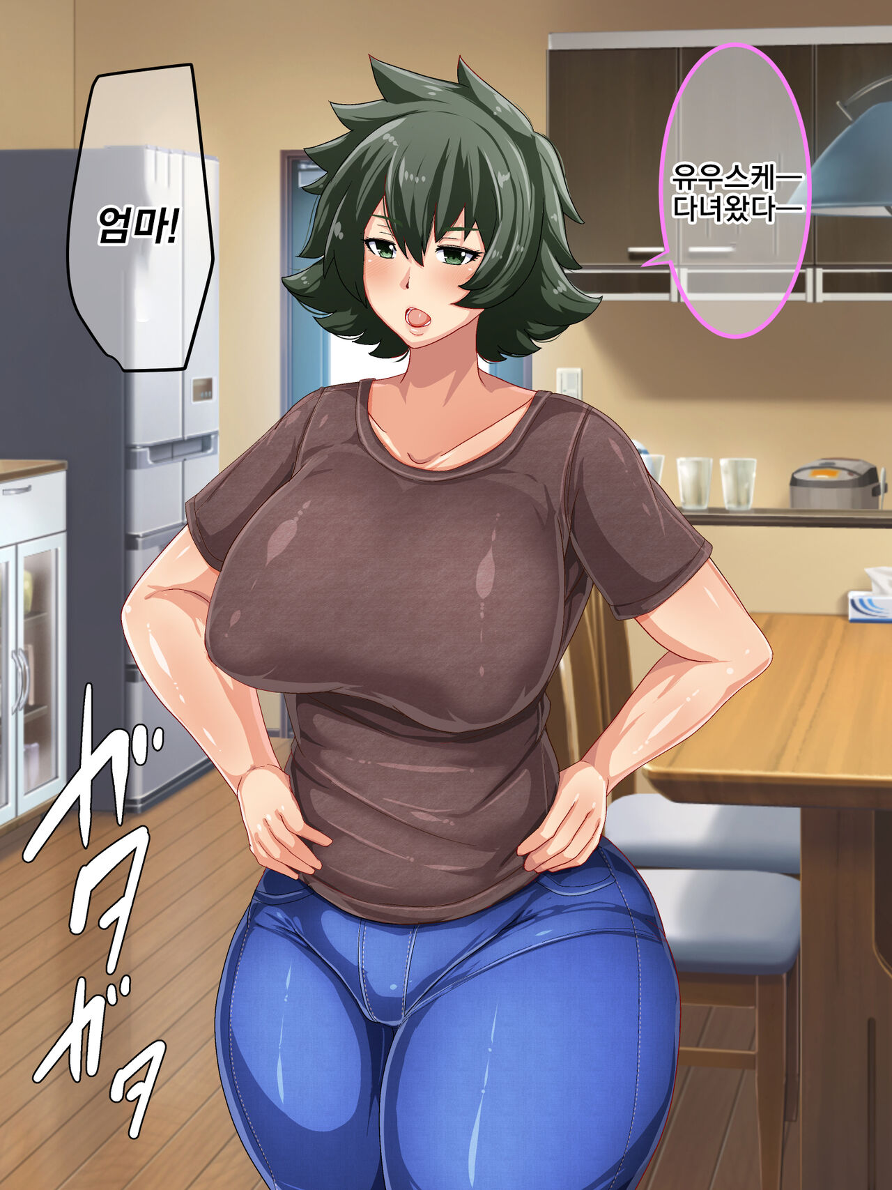 Otokomasari na Kaa-chan ni "Doutei-zai" Kaihi no Tame ni Sex shite morau Hanashiㅣ여장부 엄마와 『동정죄』회피를 위해 섹스하는 이야기 page 9 full