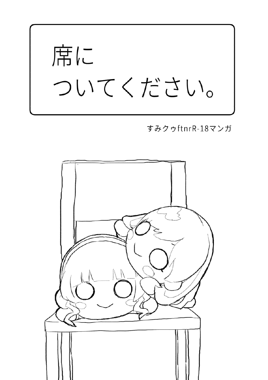 Seki ni Tsuite kudasai page 1 full