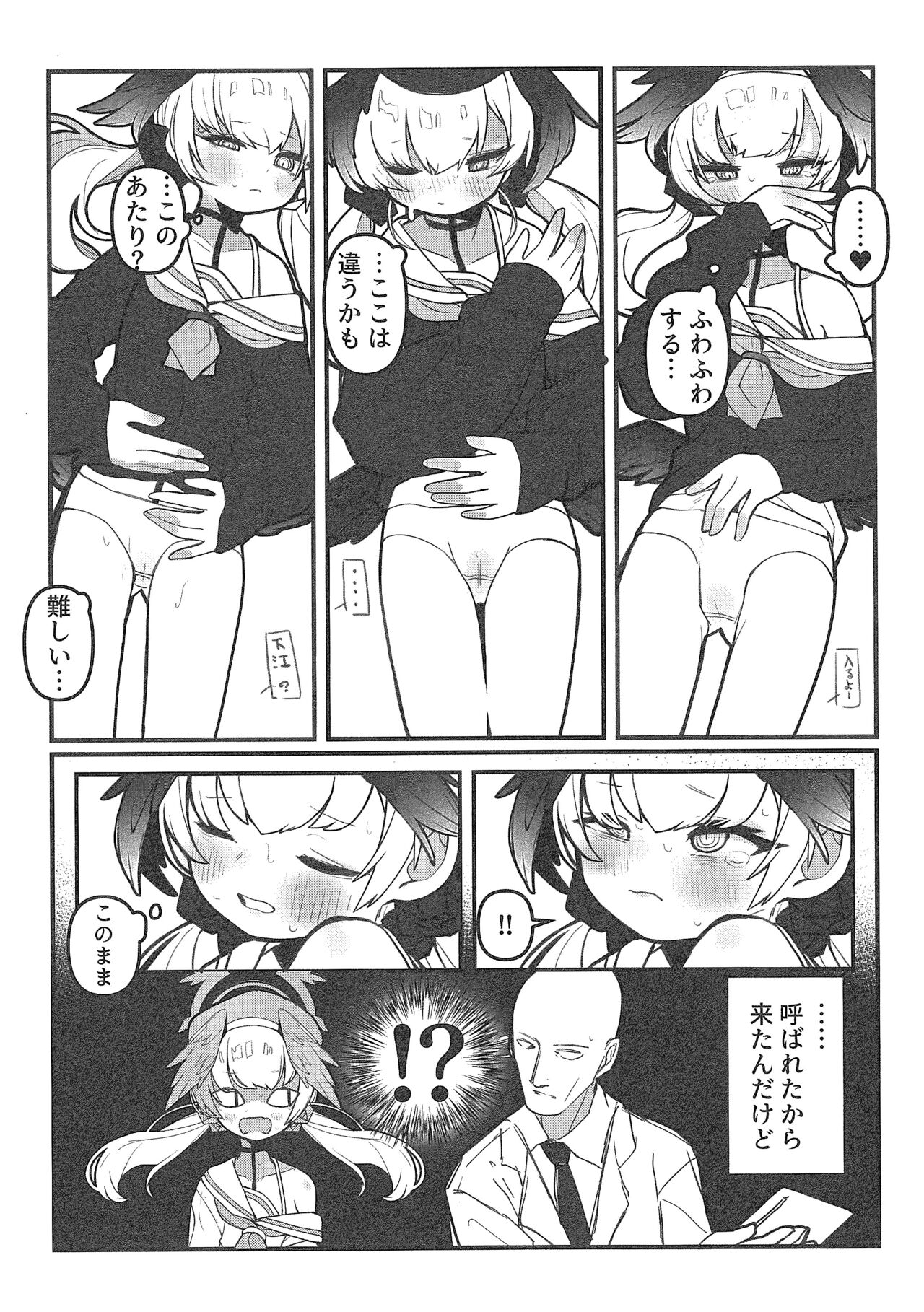 BluAca Seikantai Kaihatsu-bu feat.Koharu page 4 full