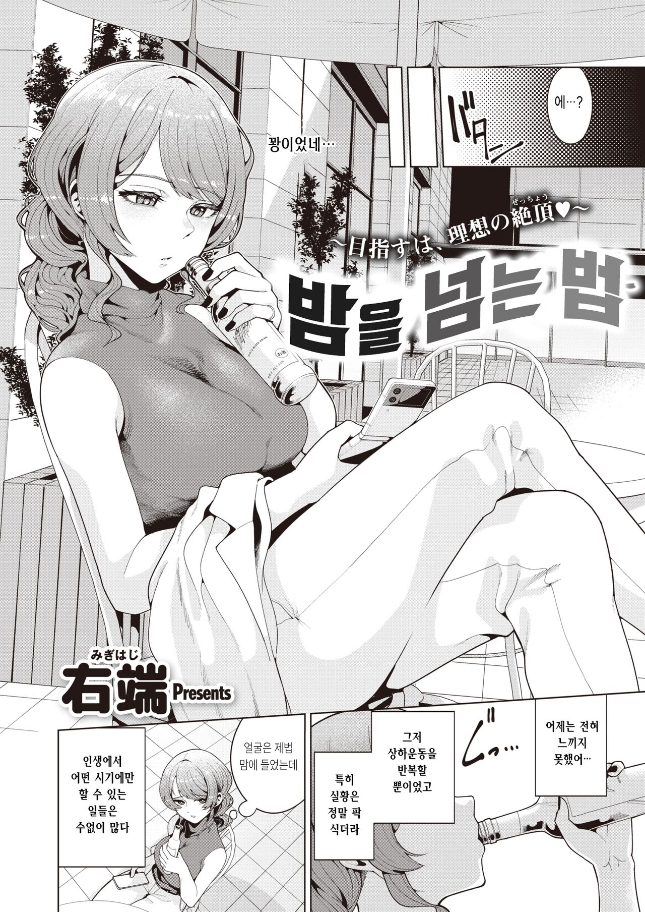 Yoru no Tobikata page 2 full