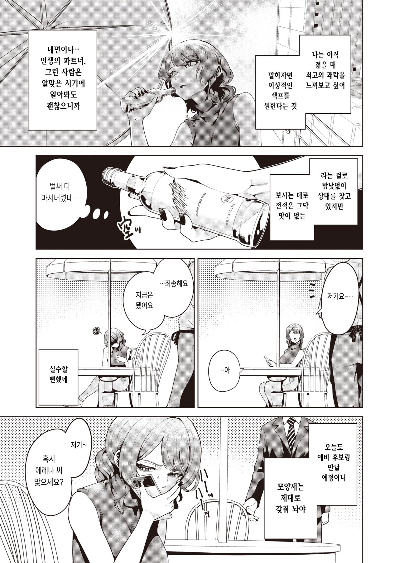 Yoru no Tobikata page 3 full
