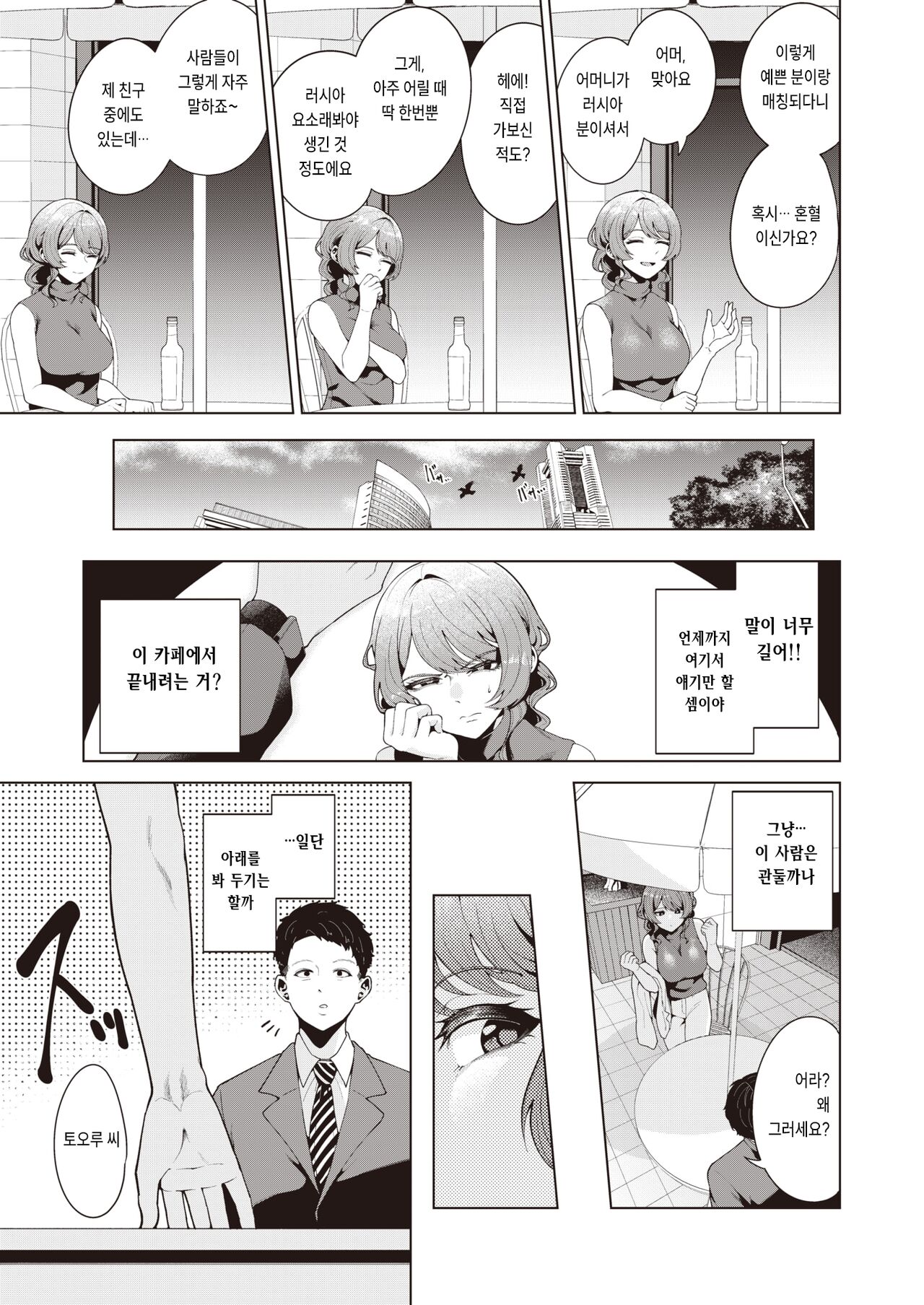 Yoru no Tobikata page 5 full