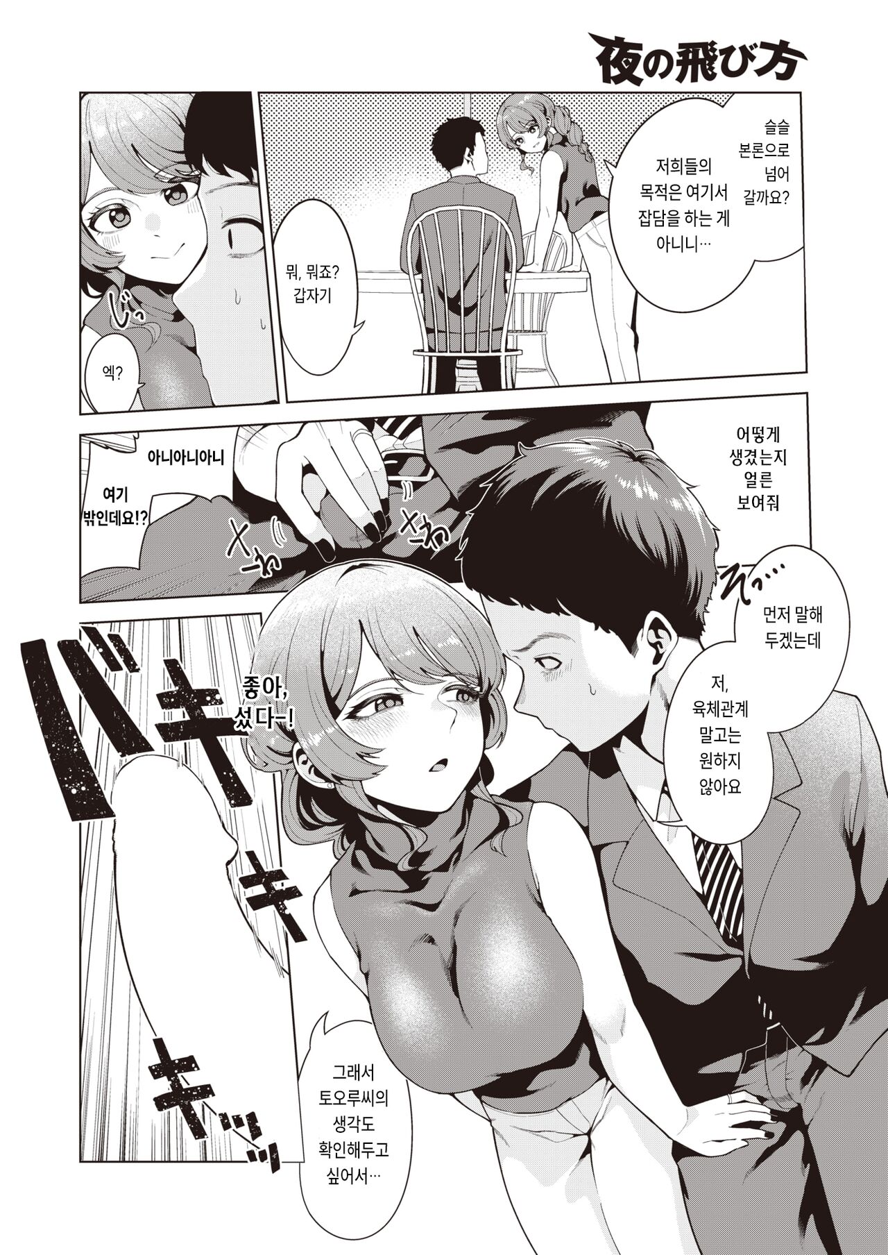 Yoru no Tobikata page 6 full
