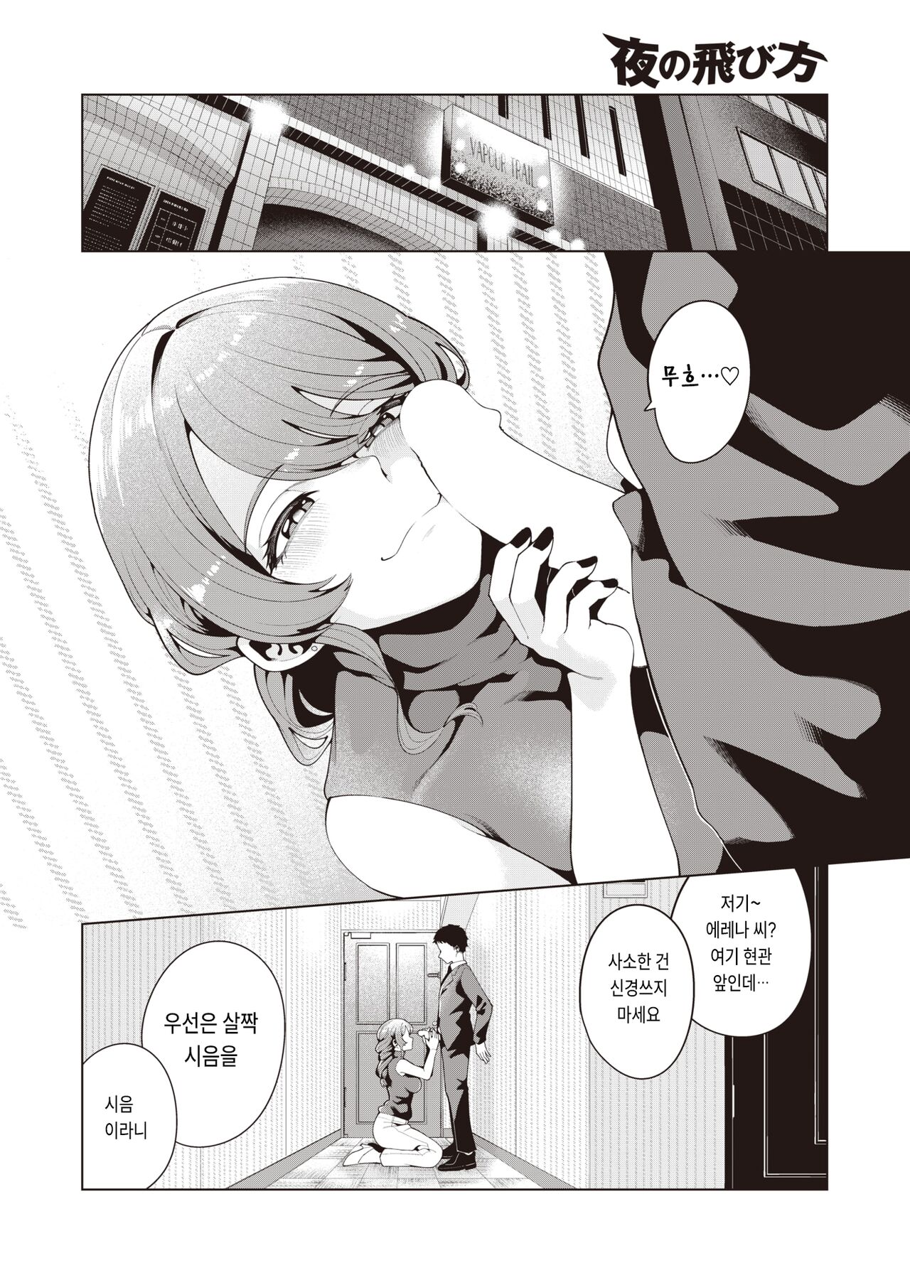 Yoru no Tobikata page 8 full