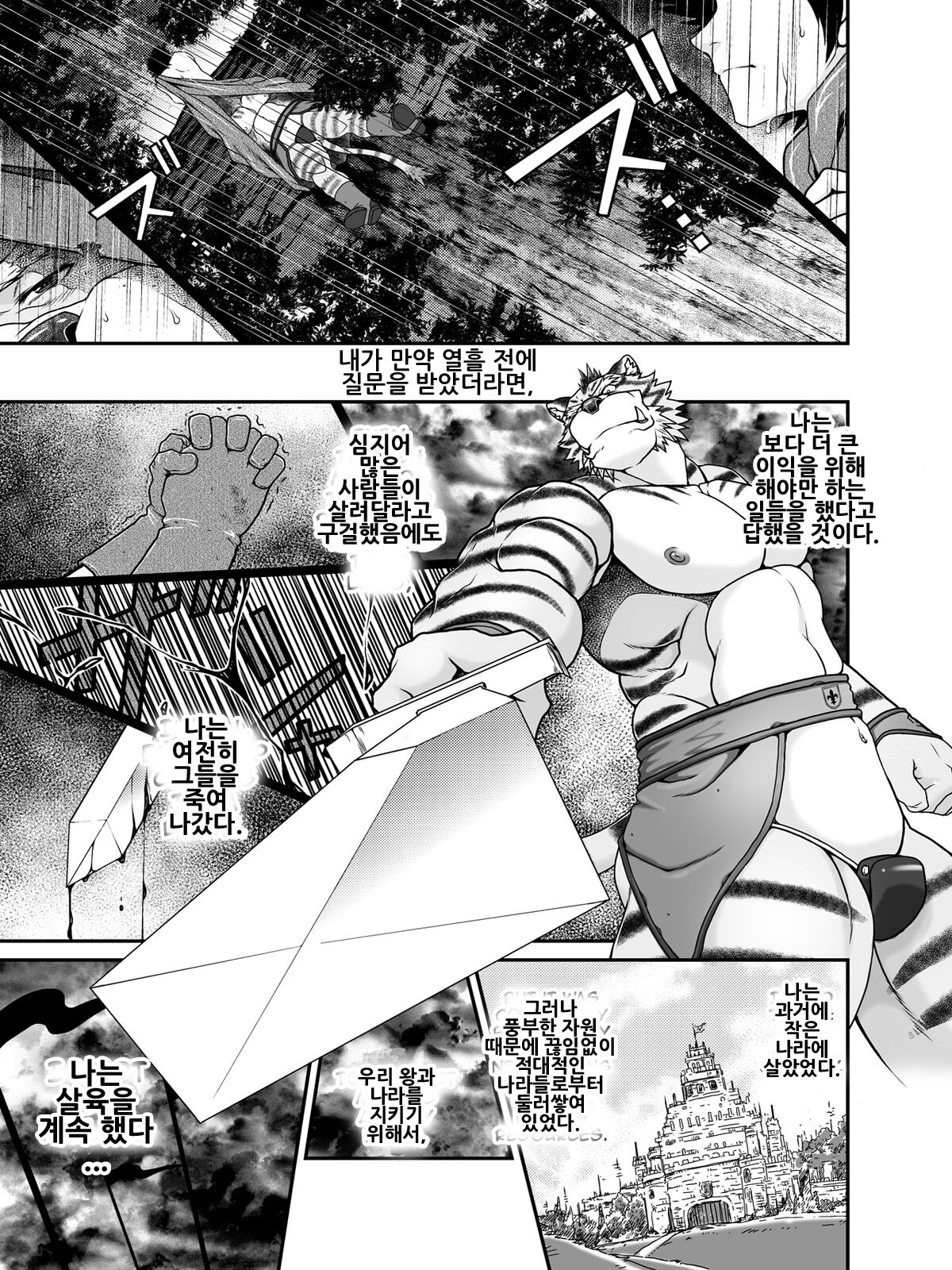 Kemonobito no Mori Daiisshou | 수인의 숲 1 page 5 full