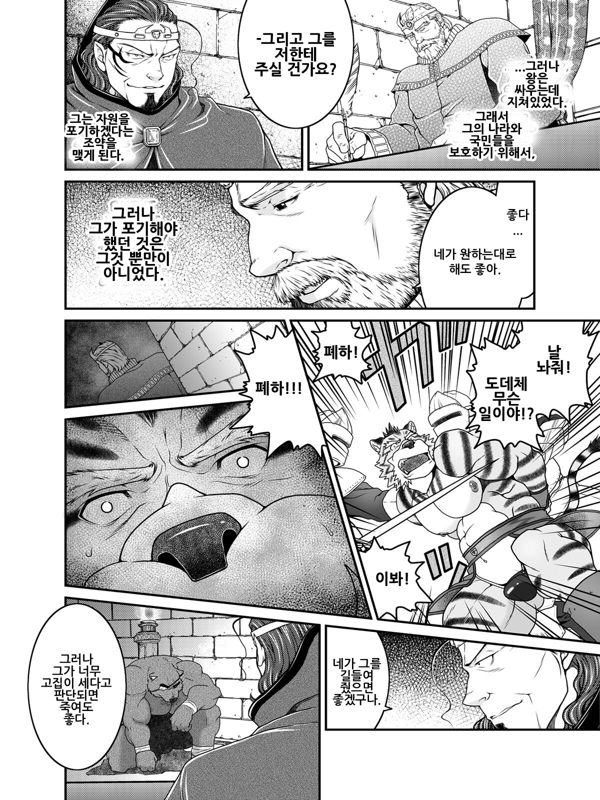 Kemonobito no Mori Daiisshou | 수인의 숲 1 page 6 full