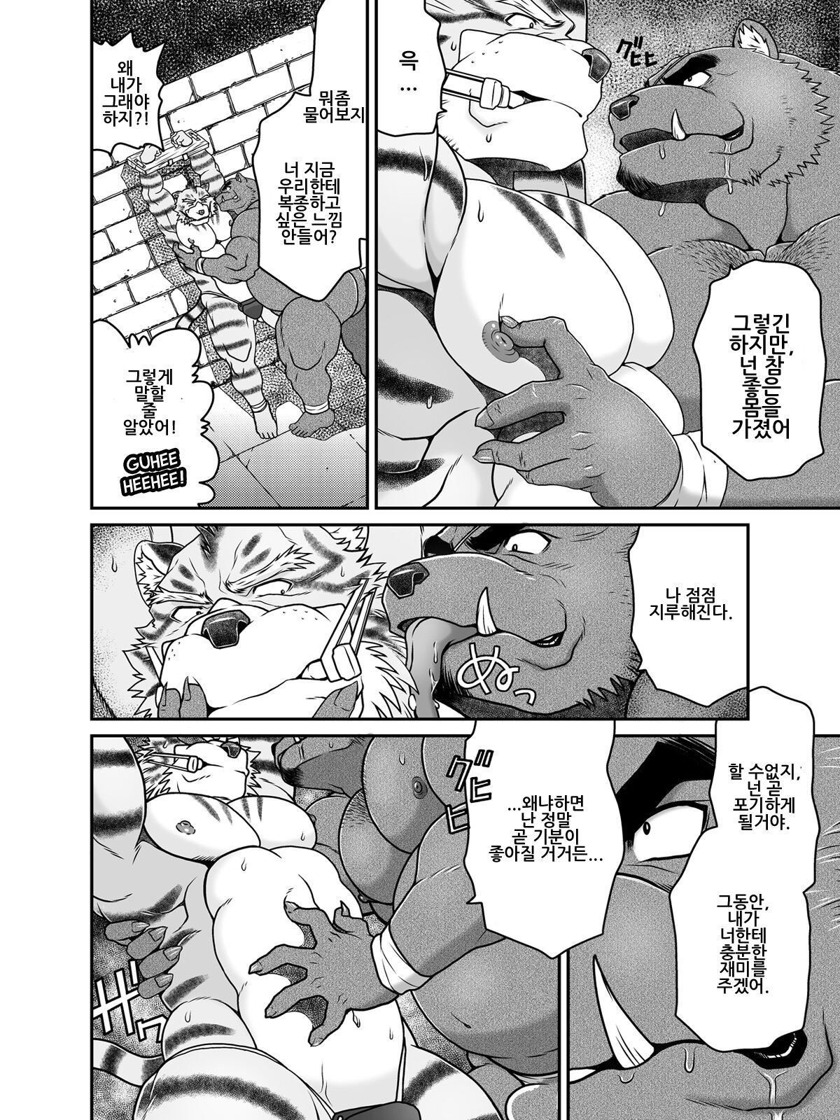 Kemonobito no Mori Daiisshou | 수인의 숲 1 page 8 full