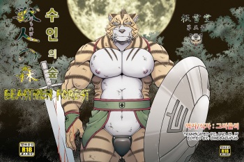 Kemonobito no Mori Daiisshou | 수인의 숲 1 cover