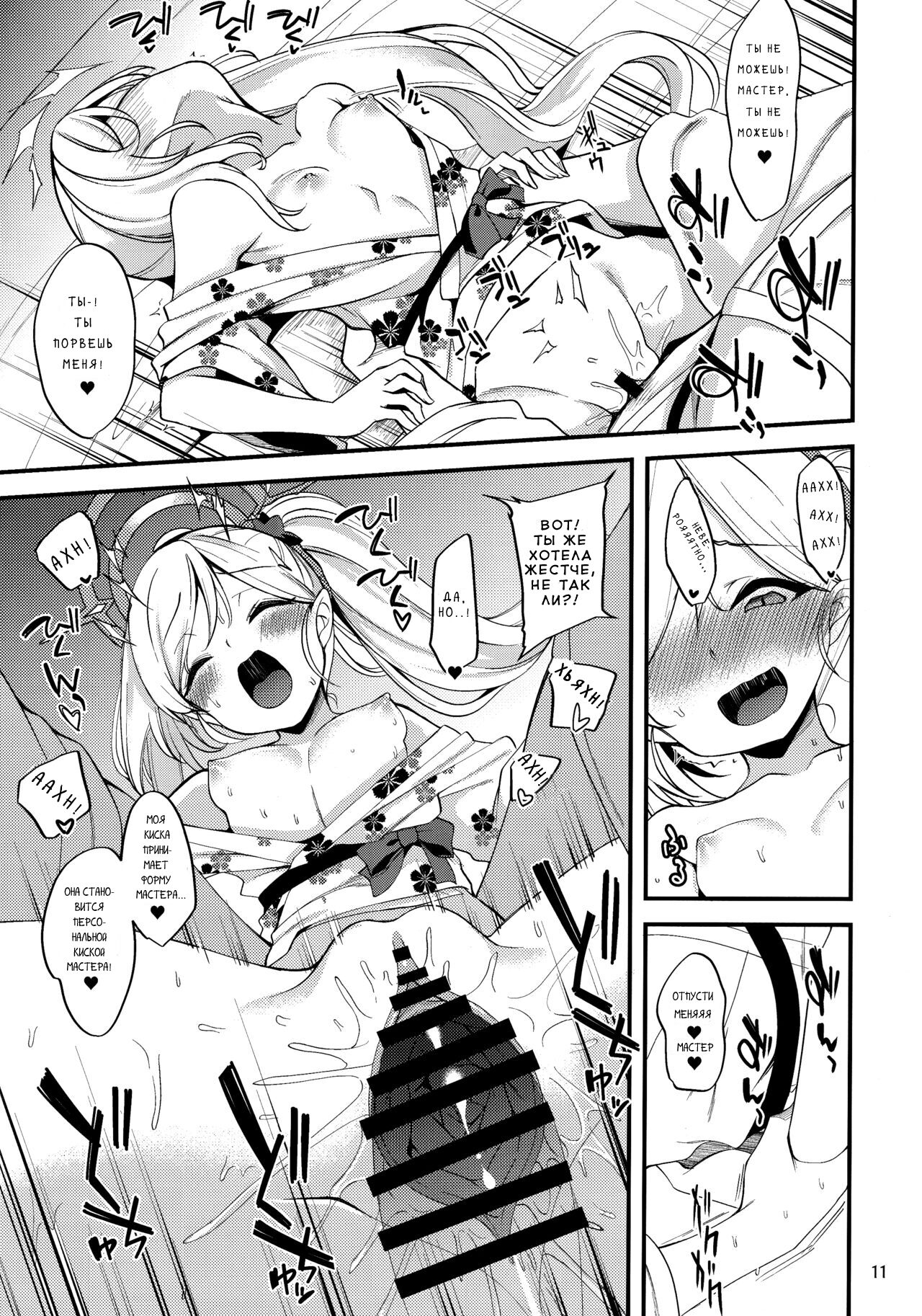 Gehenna Onsen Monogatari | История горячих источников Геенны page 10 full
