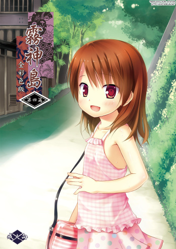 Kirigami Shima Dai Yon Hen Zen Saishiki Ban cover