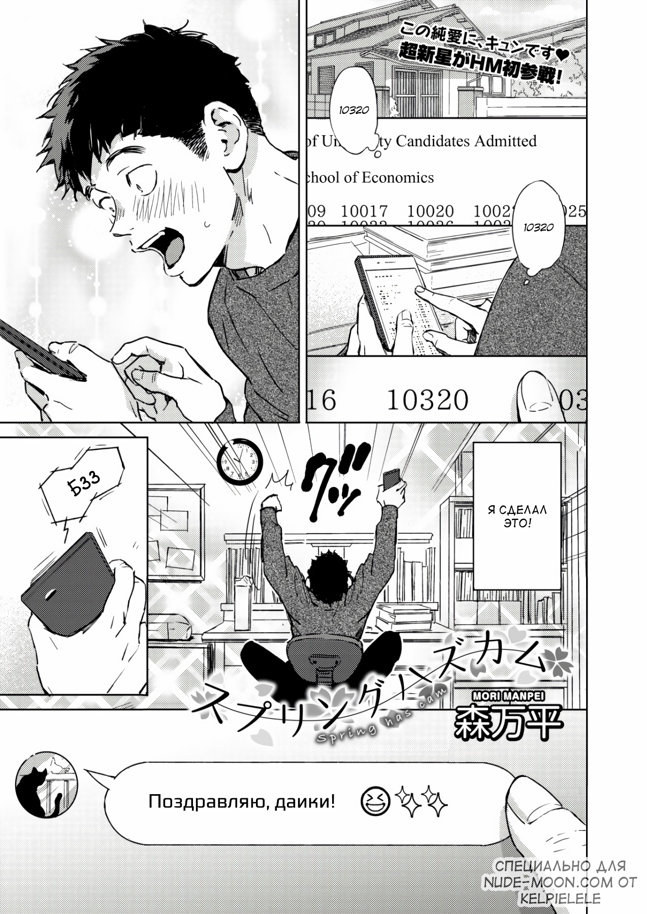 Spring Has Come page 1 full