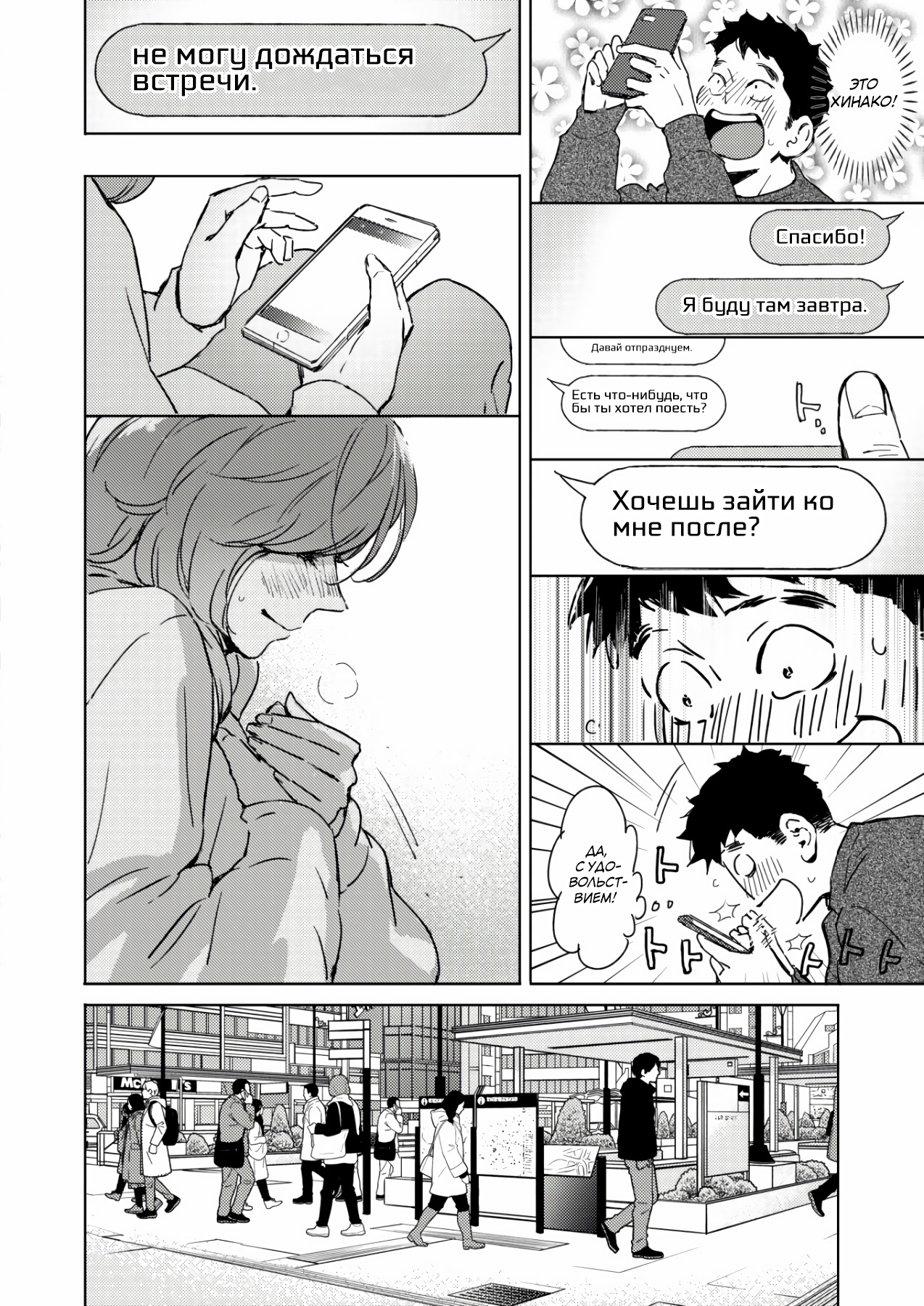 Spring Has Come page 2 full