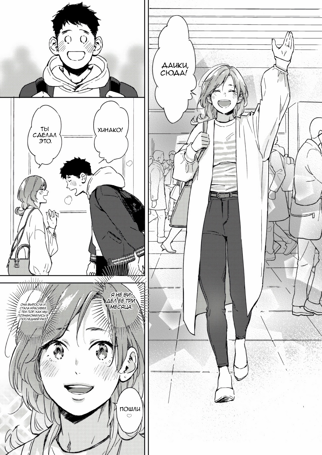 Spring Has Come page 3 full