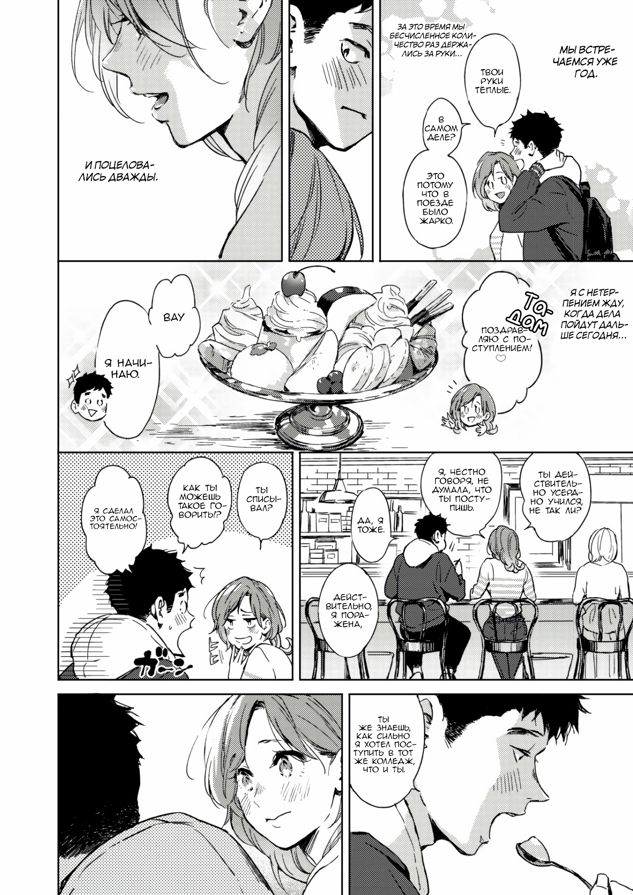 Spring Has Come page 4 full