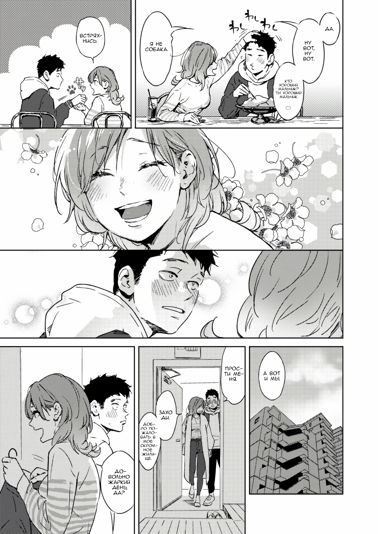 Spring Has Come page 5 full