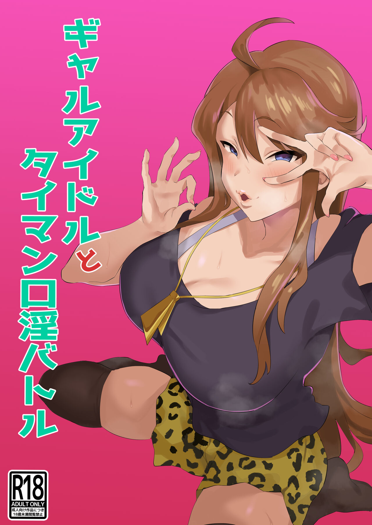 Gal Idol to Taiman Kouin Battle page 1 full