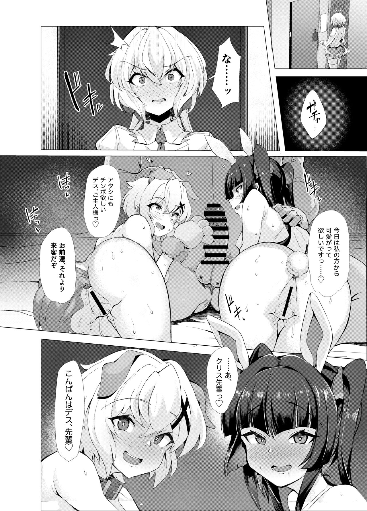 Senki Mesubuta Choukyou ni Otsu page 3 full