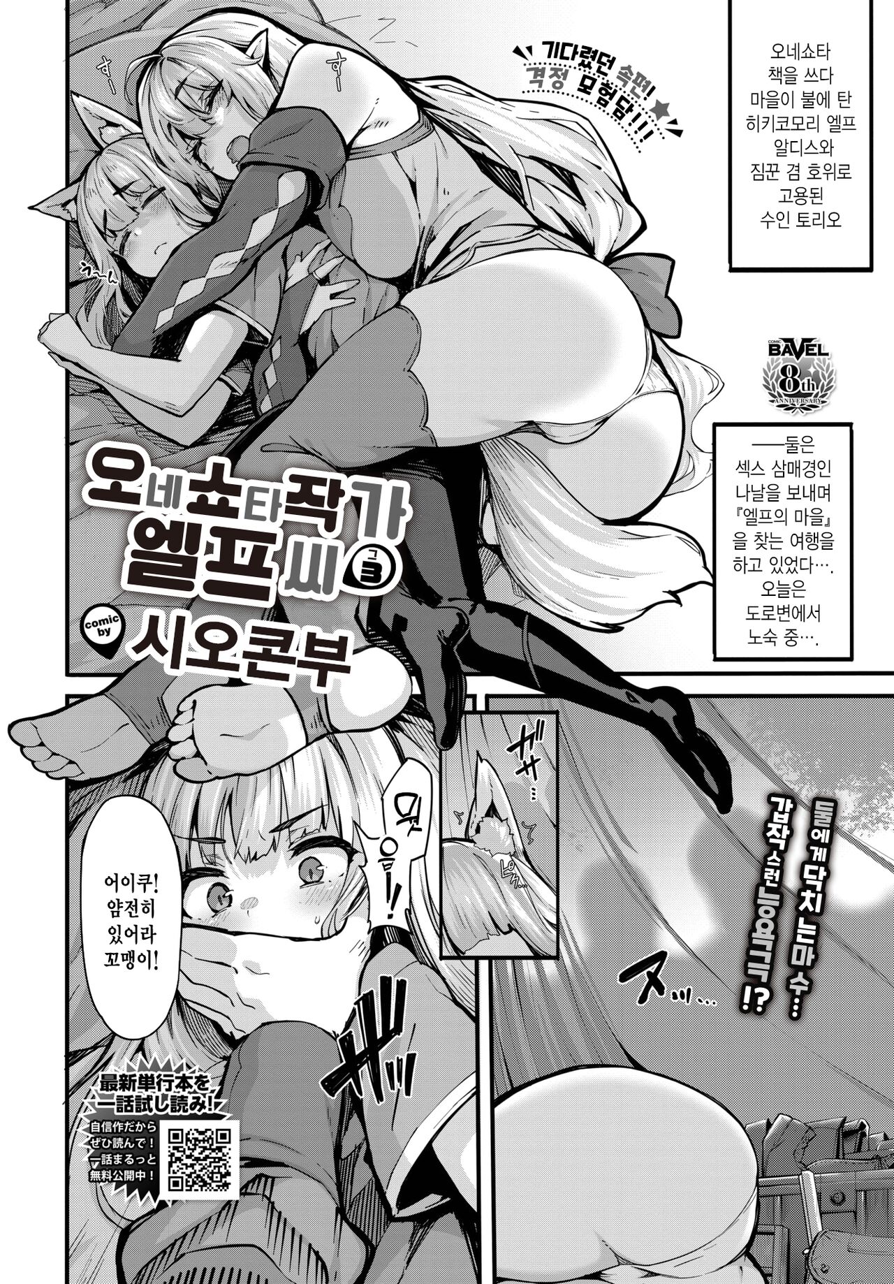 OneShota Sakka no Elf-san sono 3 | 오네쇼타 작가 엘프 씨 3 page 2 full