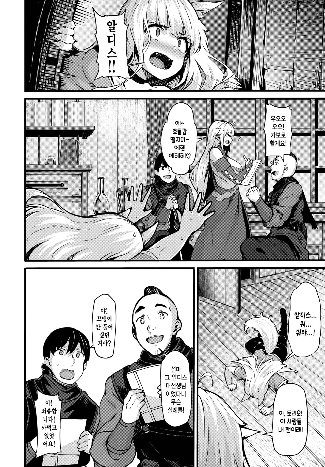 OneShota Sakka no Elf-san sono 3 | 오네쇼타 작가 엘프 씨 3 page 5 full