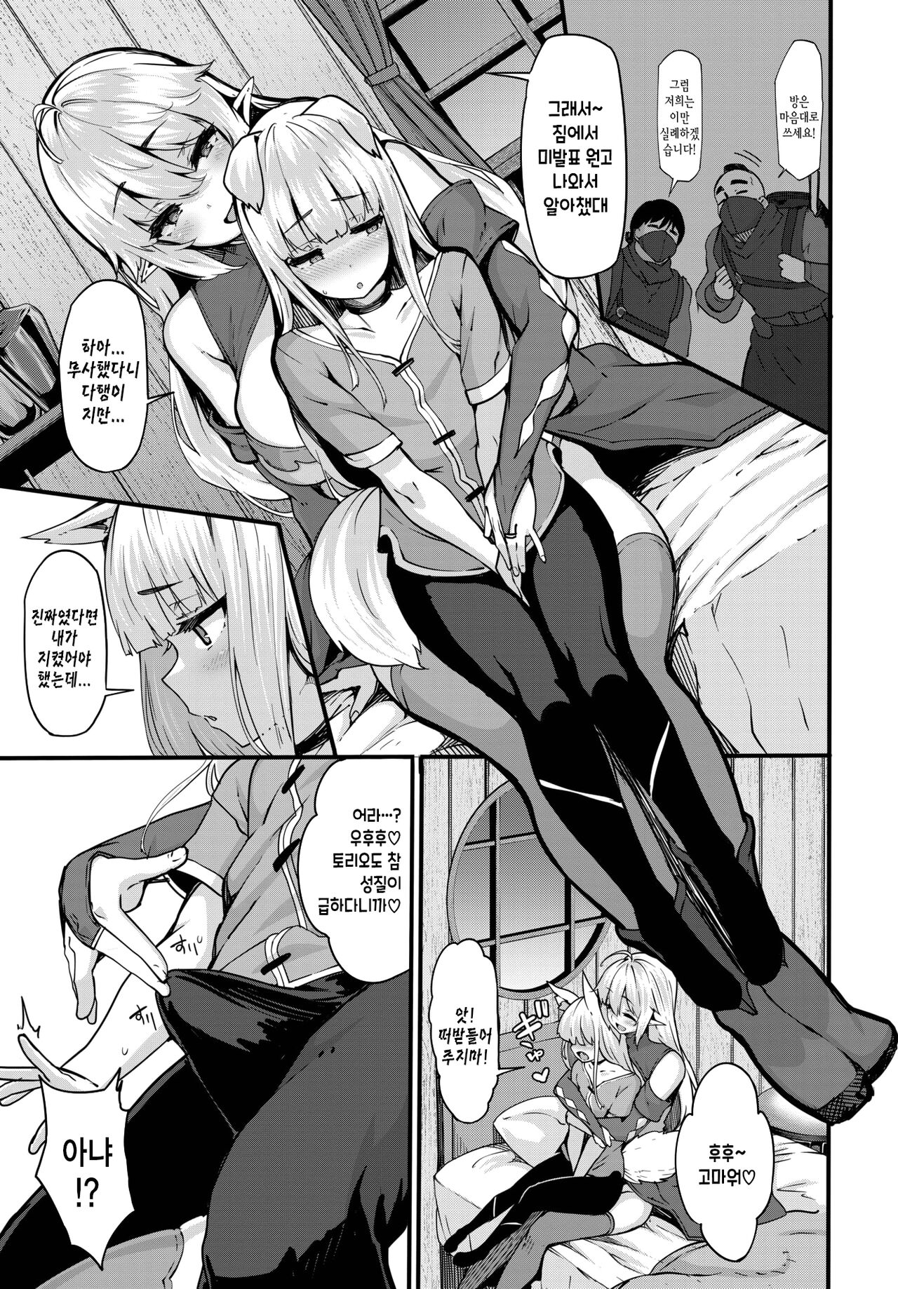 OneShota Sakka no Elf-san sono 3 | 오네쇼타 작가 엘프 씨 3 page 6 full