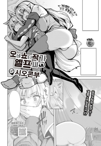 OneShota Sakka no Elf-san sono 3 | 오네쇼타 작가 엘프 씨 3 cover