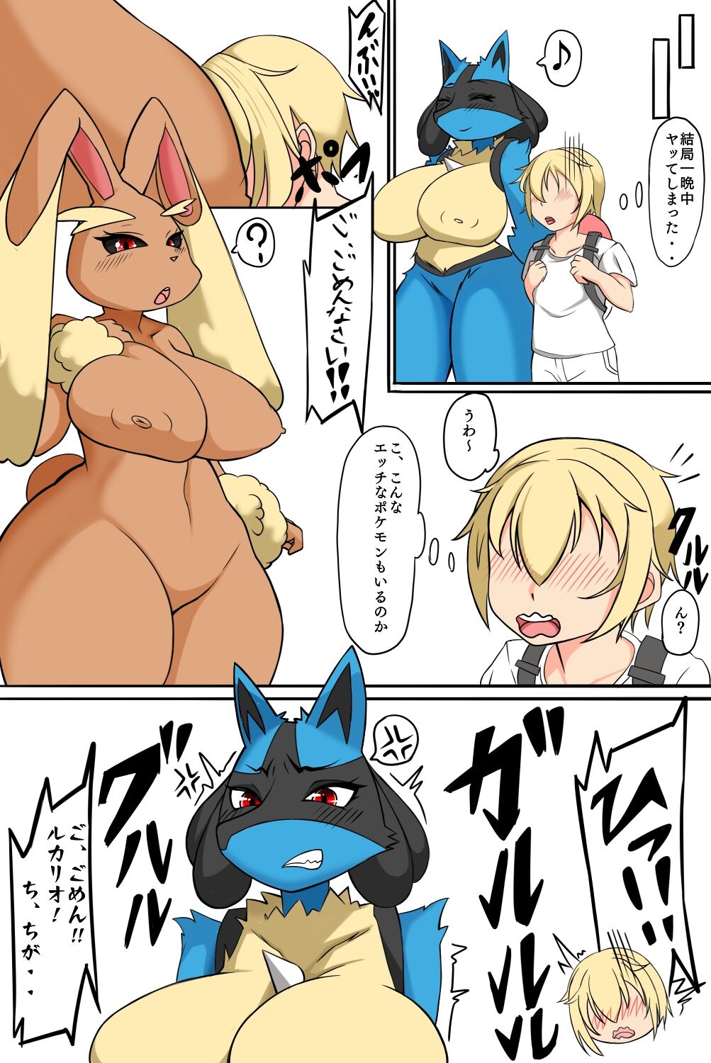 R18 ルカリオ短編本 page 6 full