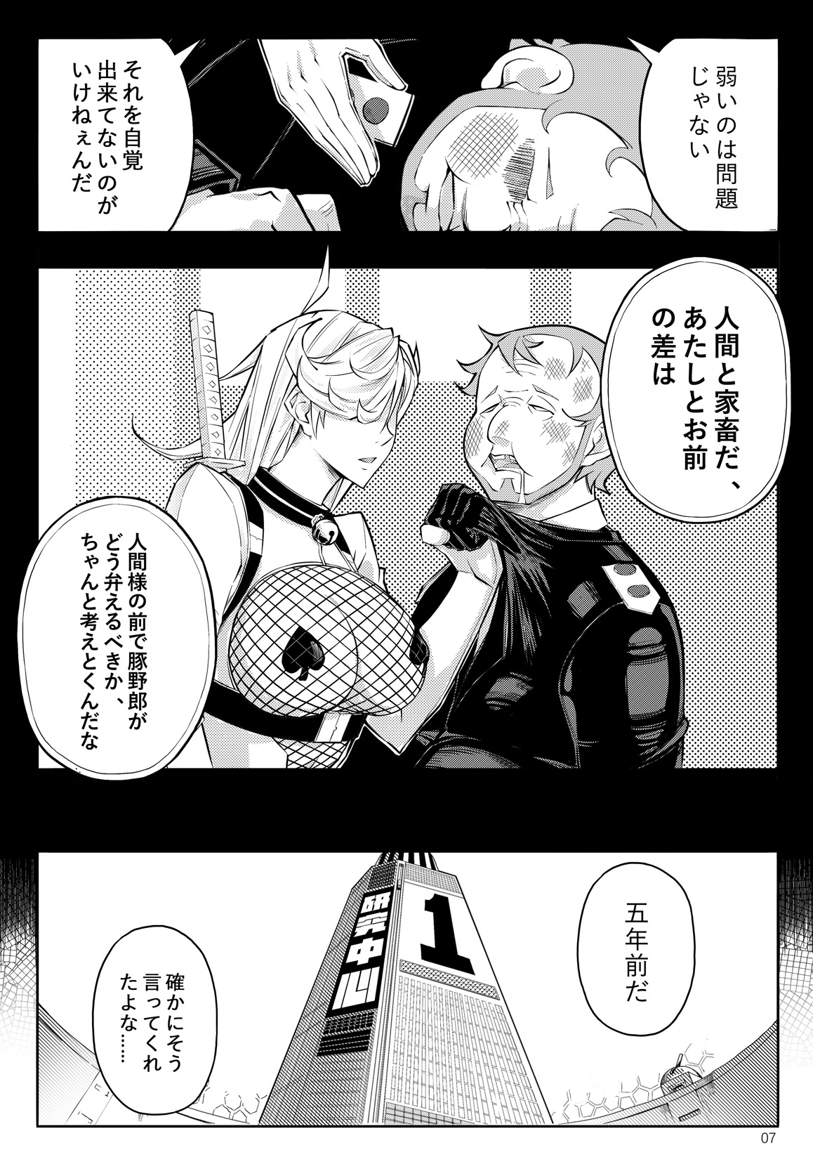 SKIN · ノーマルミッション 03 page 10 full