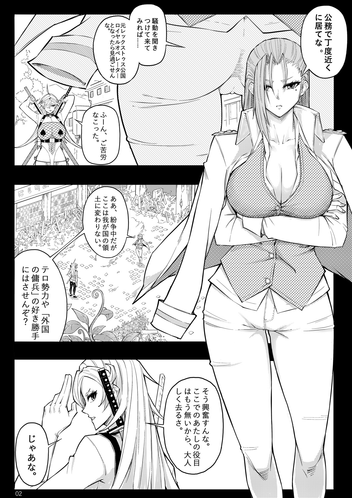 SKIN · ノーマルミッション 03 page 5 full