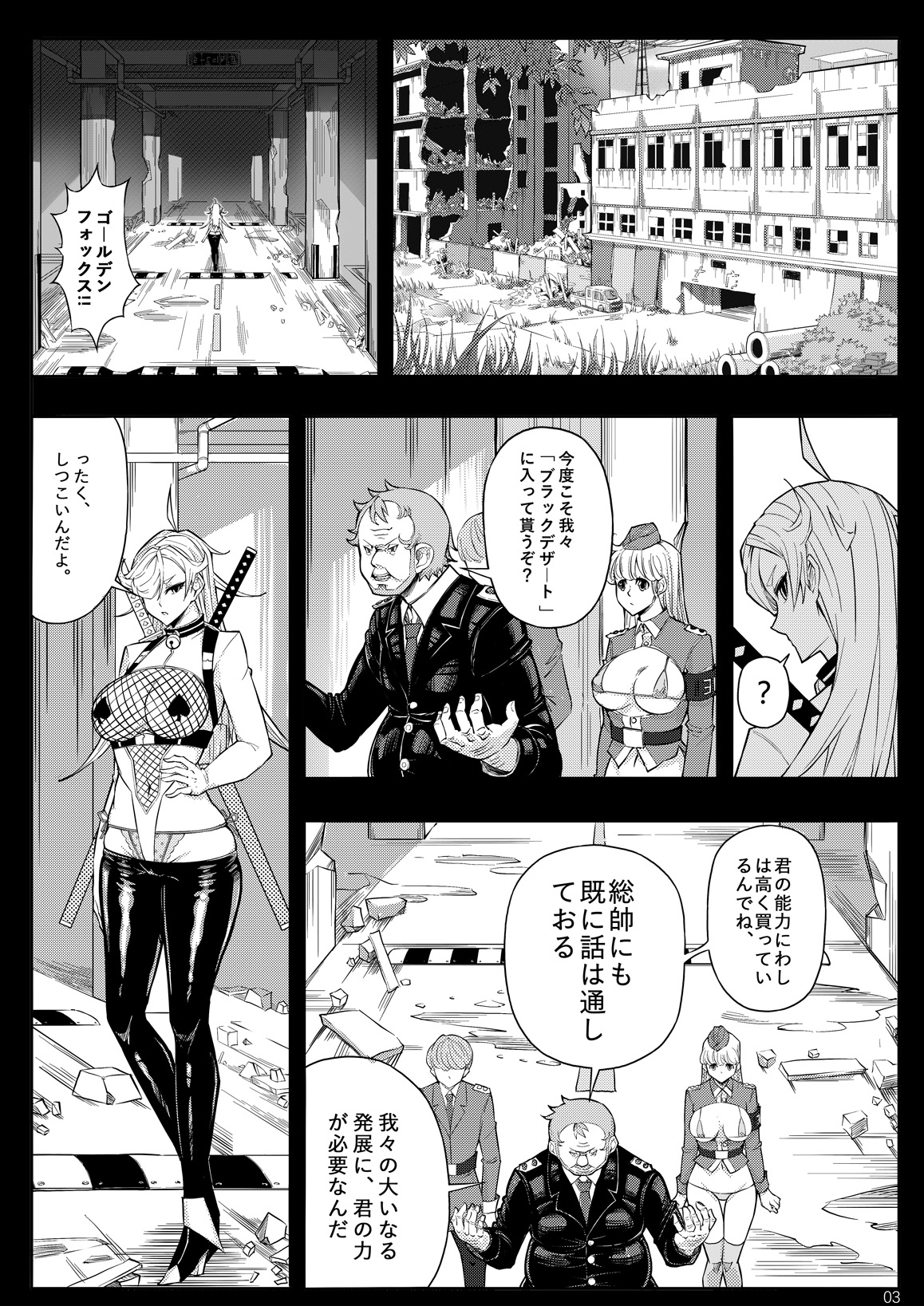 SKIN · ノーマルミッション 03 page 6 full
