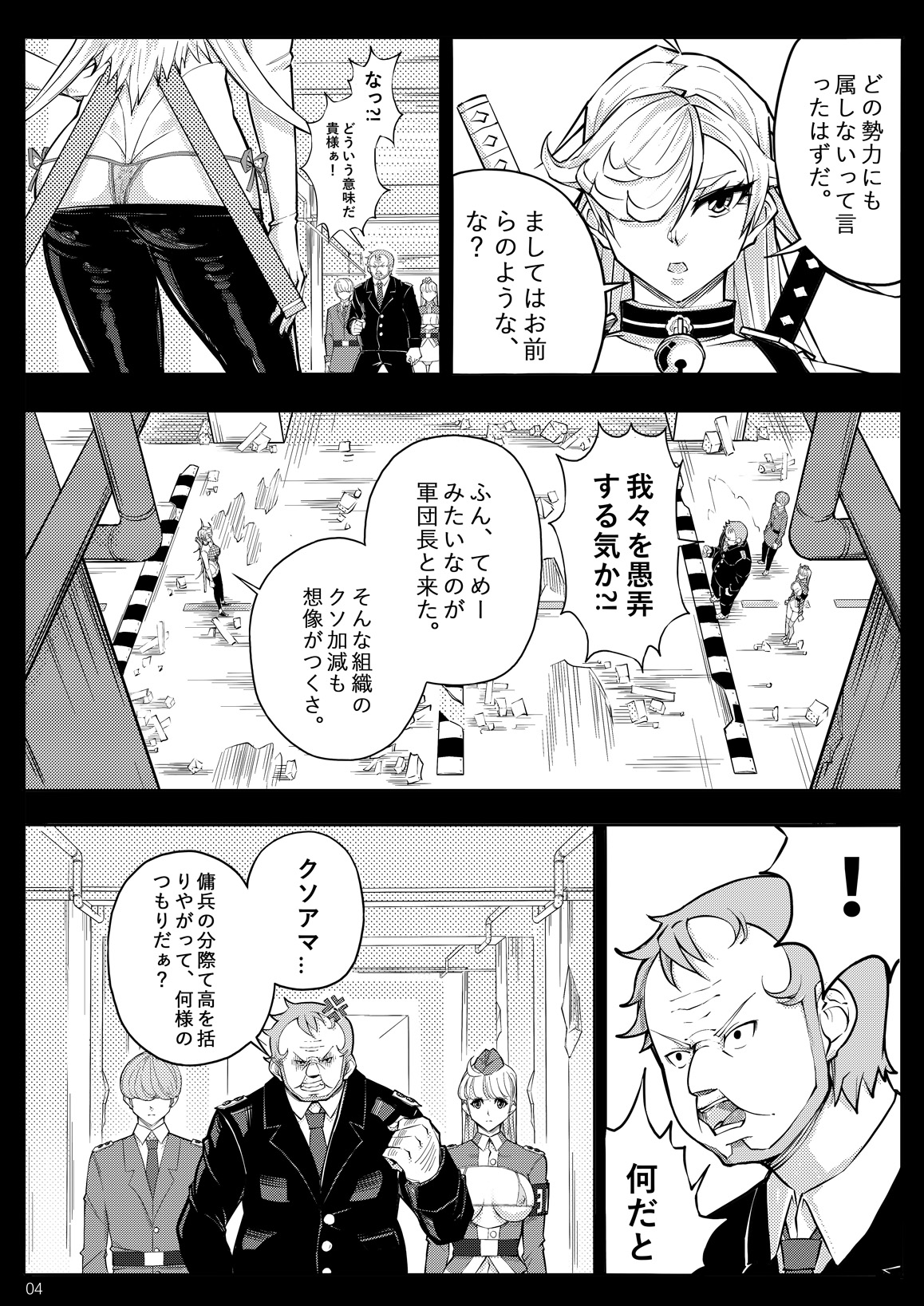 SKIN · ノーマルミッション 03 page 7 full