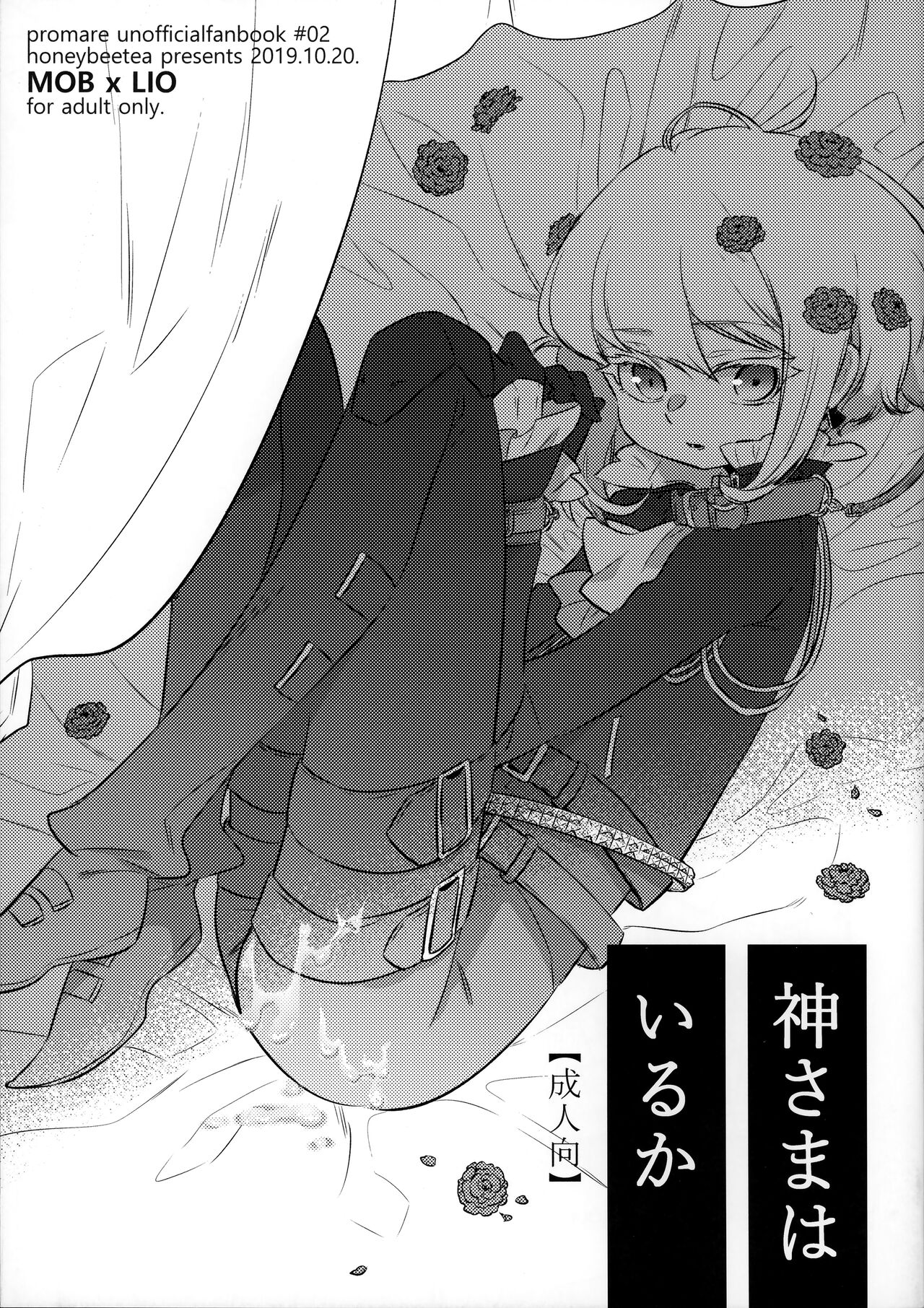 Kamisama wa Iru ka page 1 full