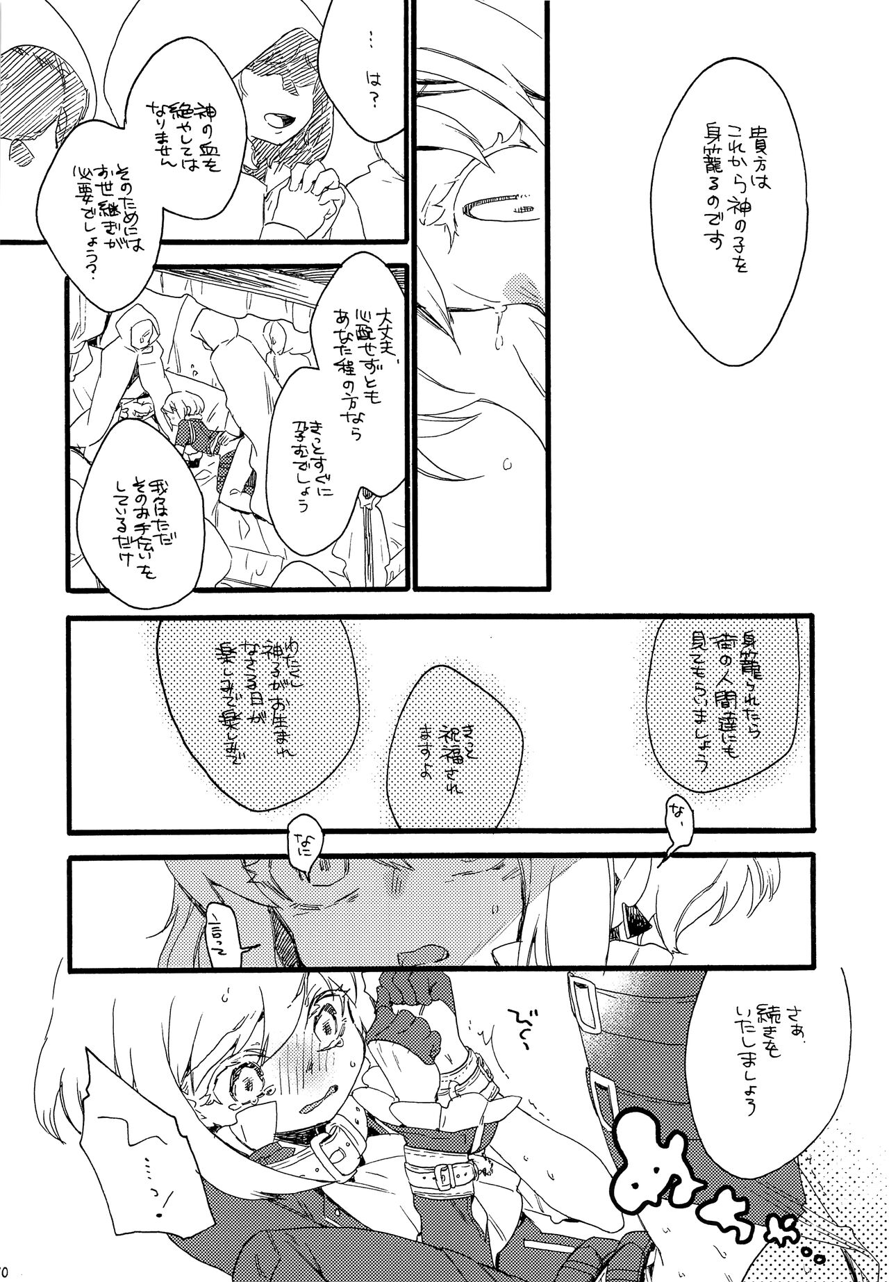 Kamisama wa Iru ka page 10 full