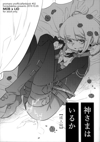 Kamisama wa Iru ka cover