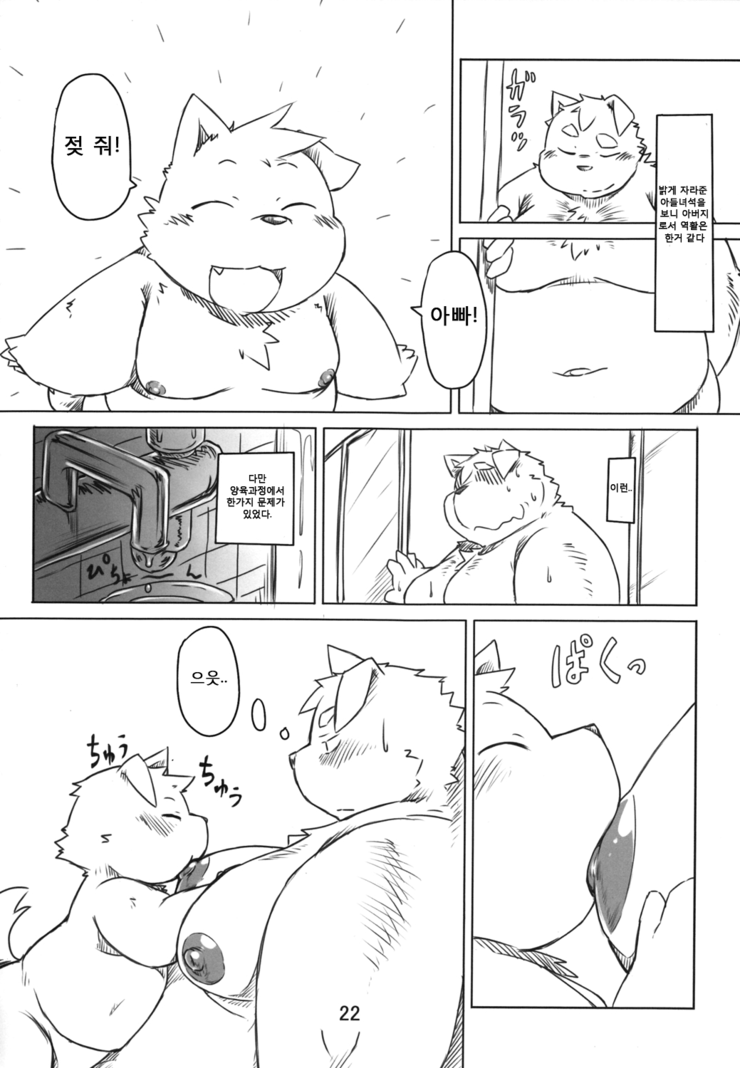 Oppai is mine page 3 full