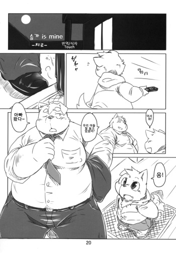 Oppai is mine cover