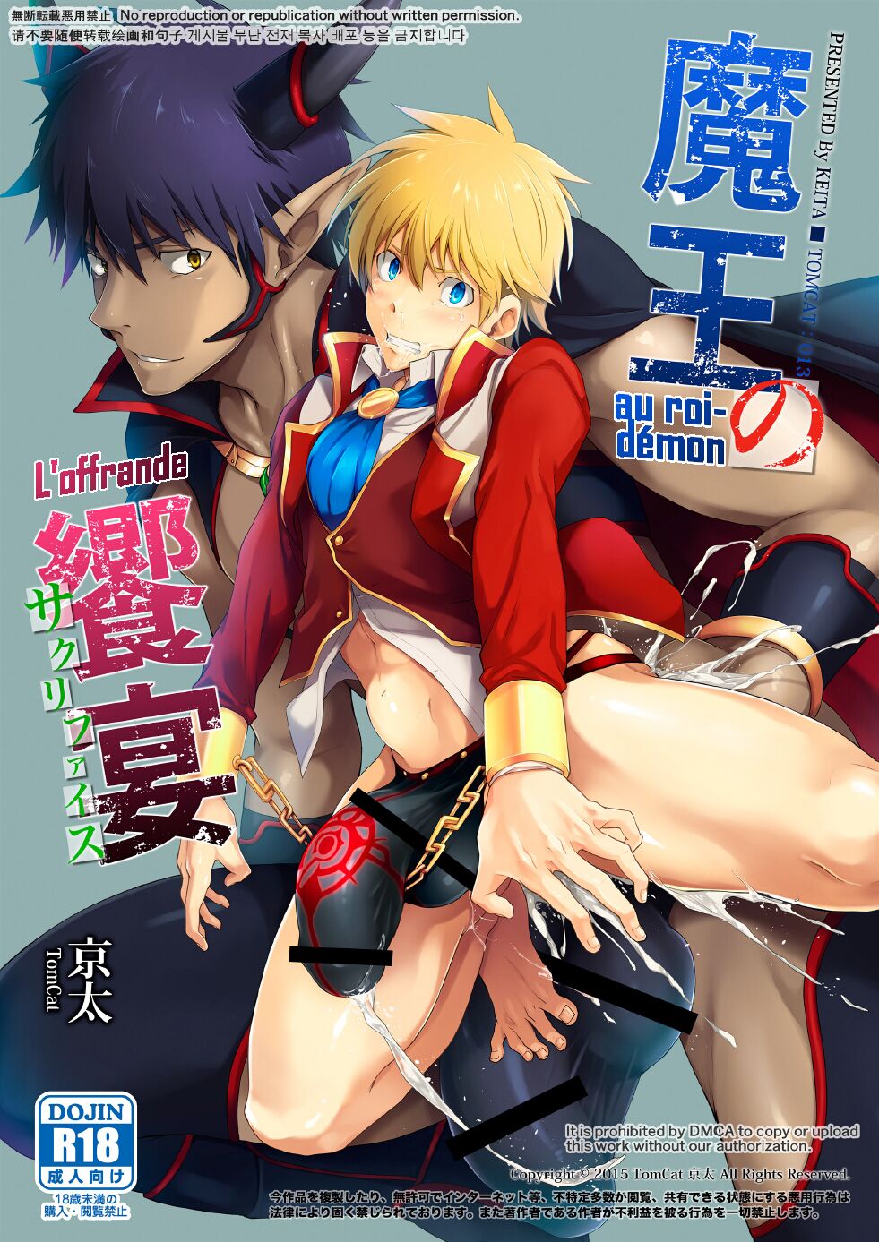 Maou no Sacrifice page 1 full