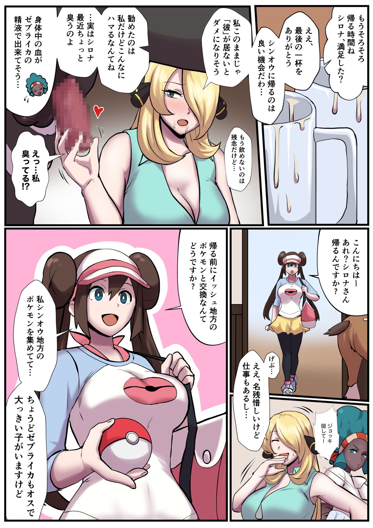 Zaamen Jokki Shirona 2 page 1 full