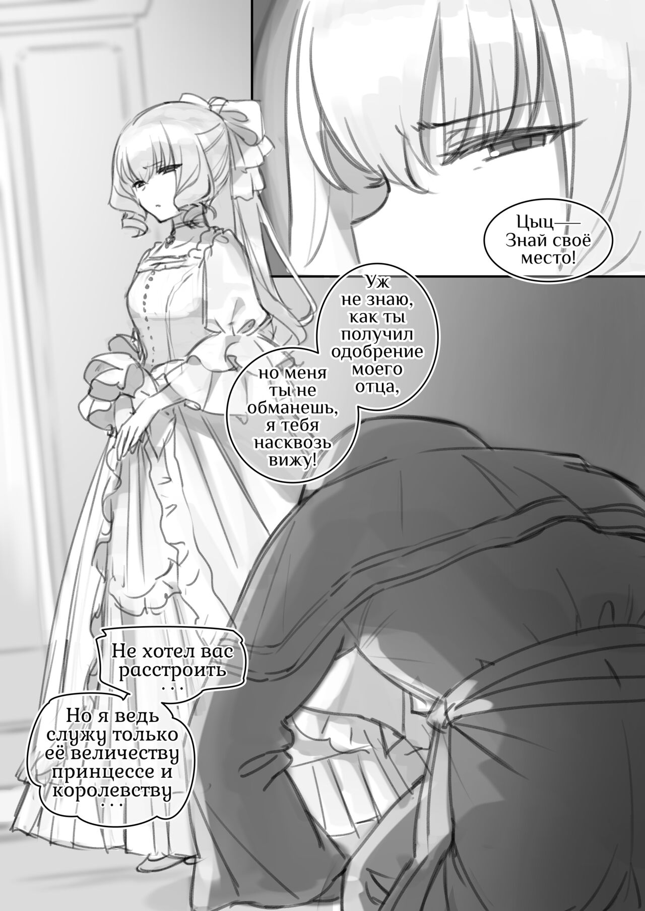Hajimete Hime Kishi o Tsukamaete mita Part 2 |  Принцесса-рыцарь в гоблинском плену - Глава 2 page 2 full
