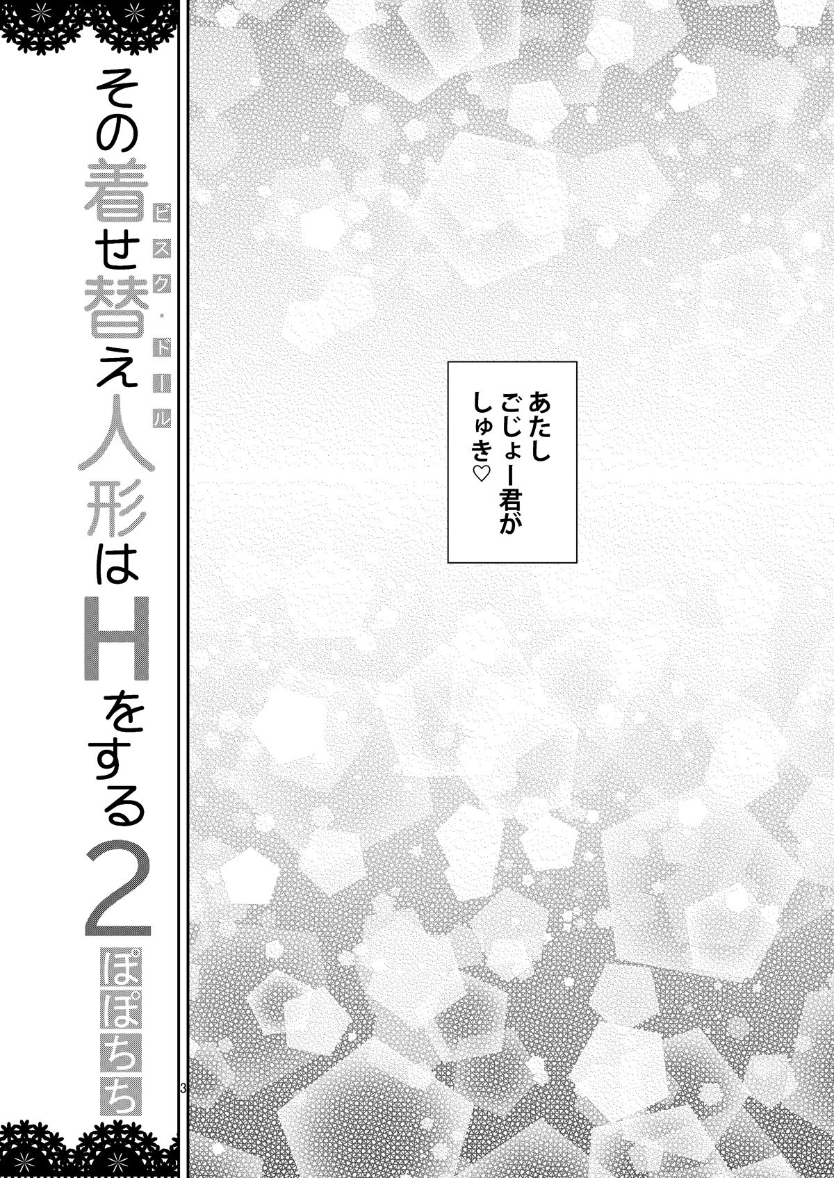 Sono Bisque Doll wa H o Suru 2 page 3 full