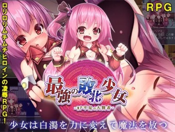 Saikyo no Haiboku Shojo - MP fusoku no dai kenja - cover