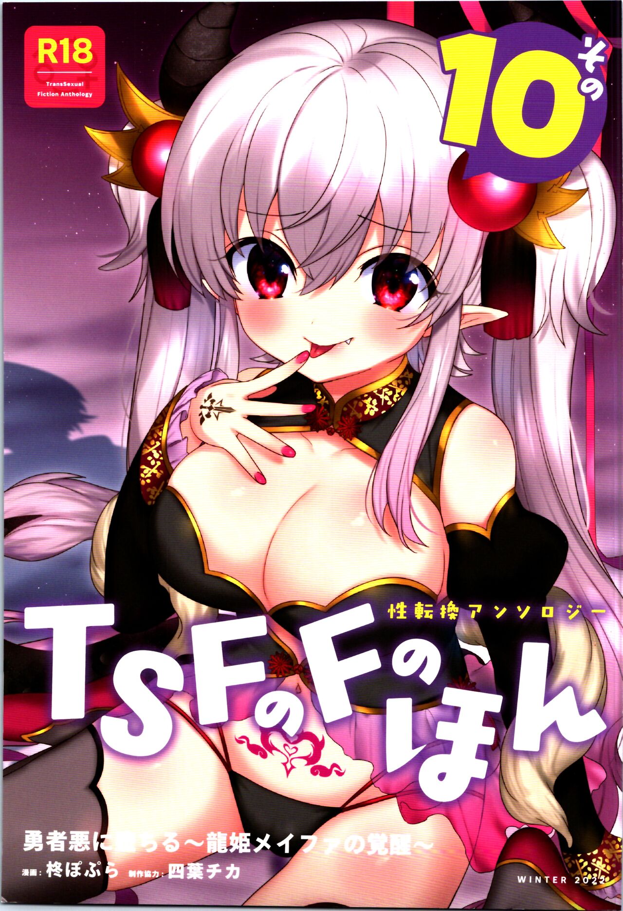 TSF no F no Hon Sono 10 page 1 full