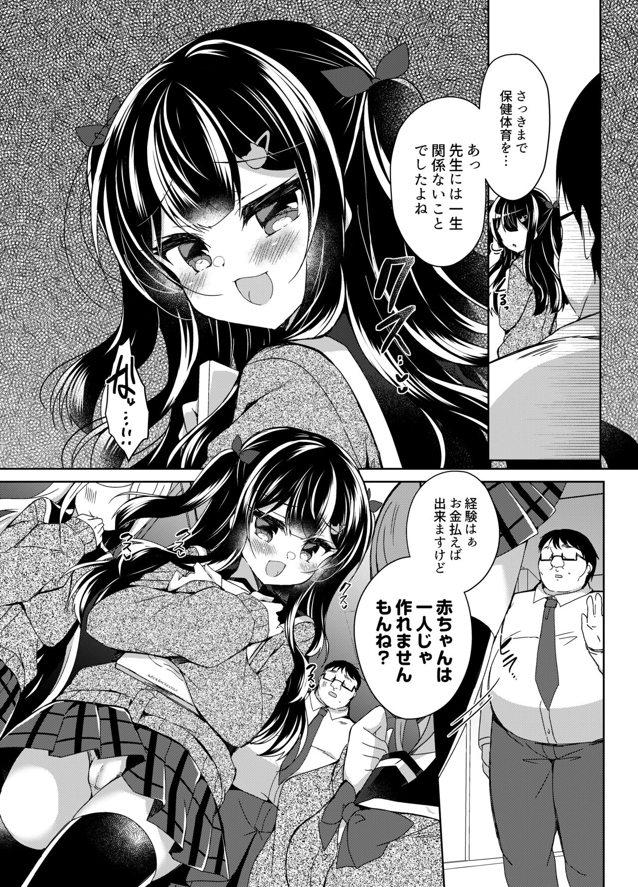 Namaiki Mesugaki ni Saimin Shidou ~Joushiki Kaihen Mama Jisshuu~ page 5 full