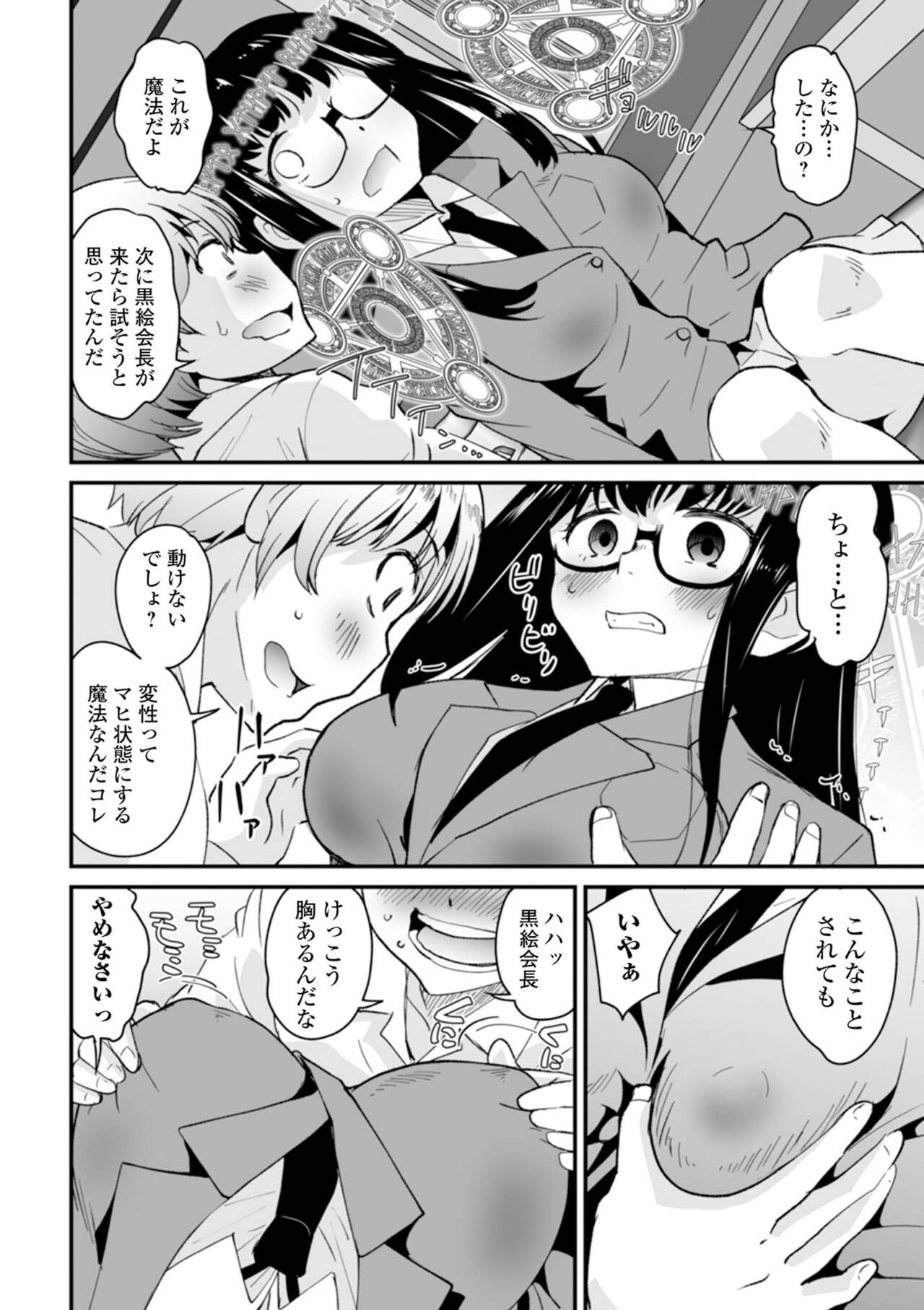 Kyousei! Oshioki Time Vol. 03 page 10 full