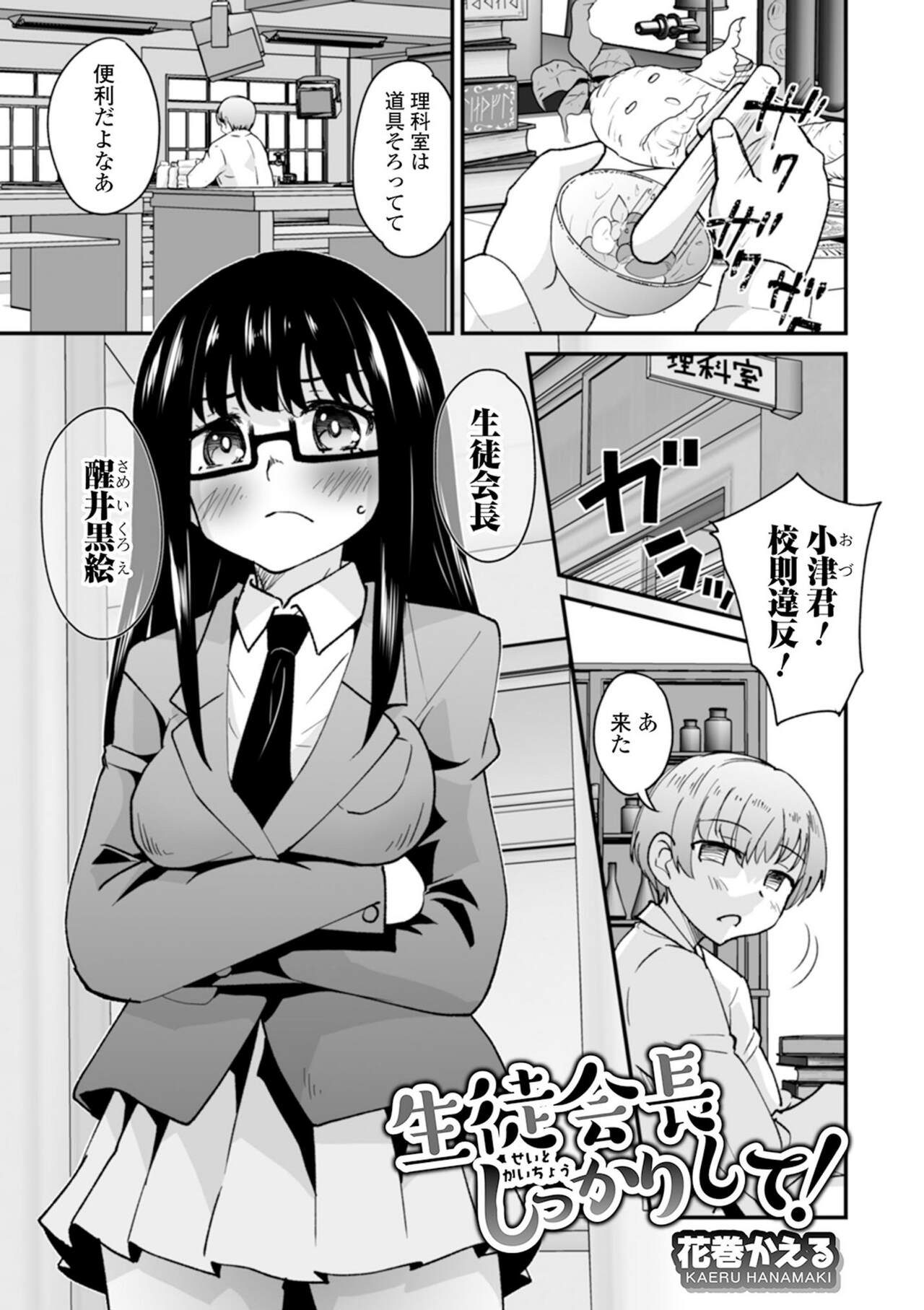 Kyousei! Oshioki Time Vol. 03 page 7 full