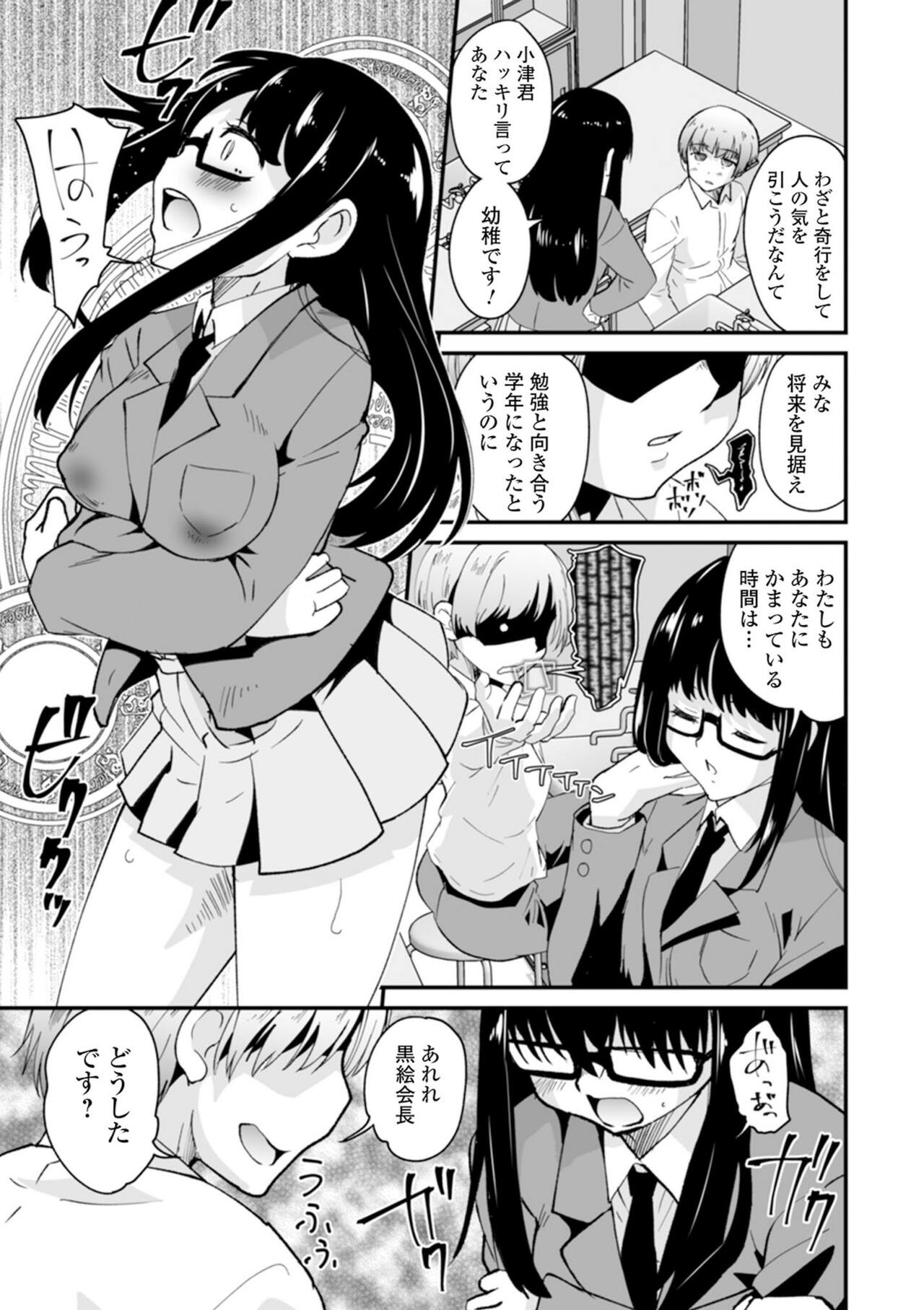 Kyousei! Oshioki Time Vol. 03 page 9 full
