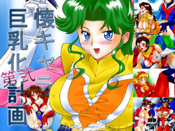 NatsuChara Kyonyuuka Keikaku 2 cover