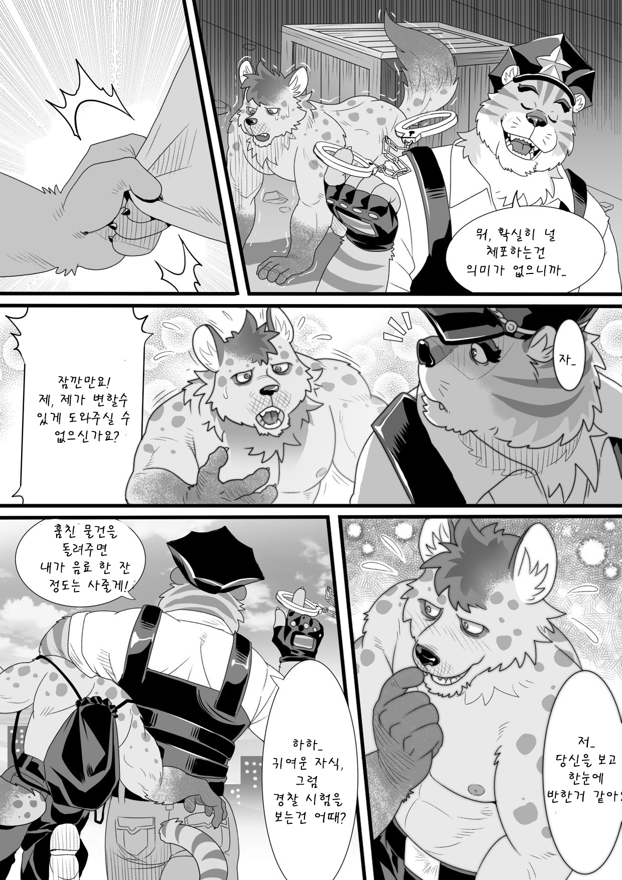 The Cop And The Thief | 경찰과 도둑 page 4 full