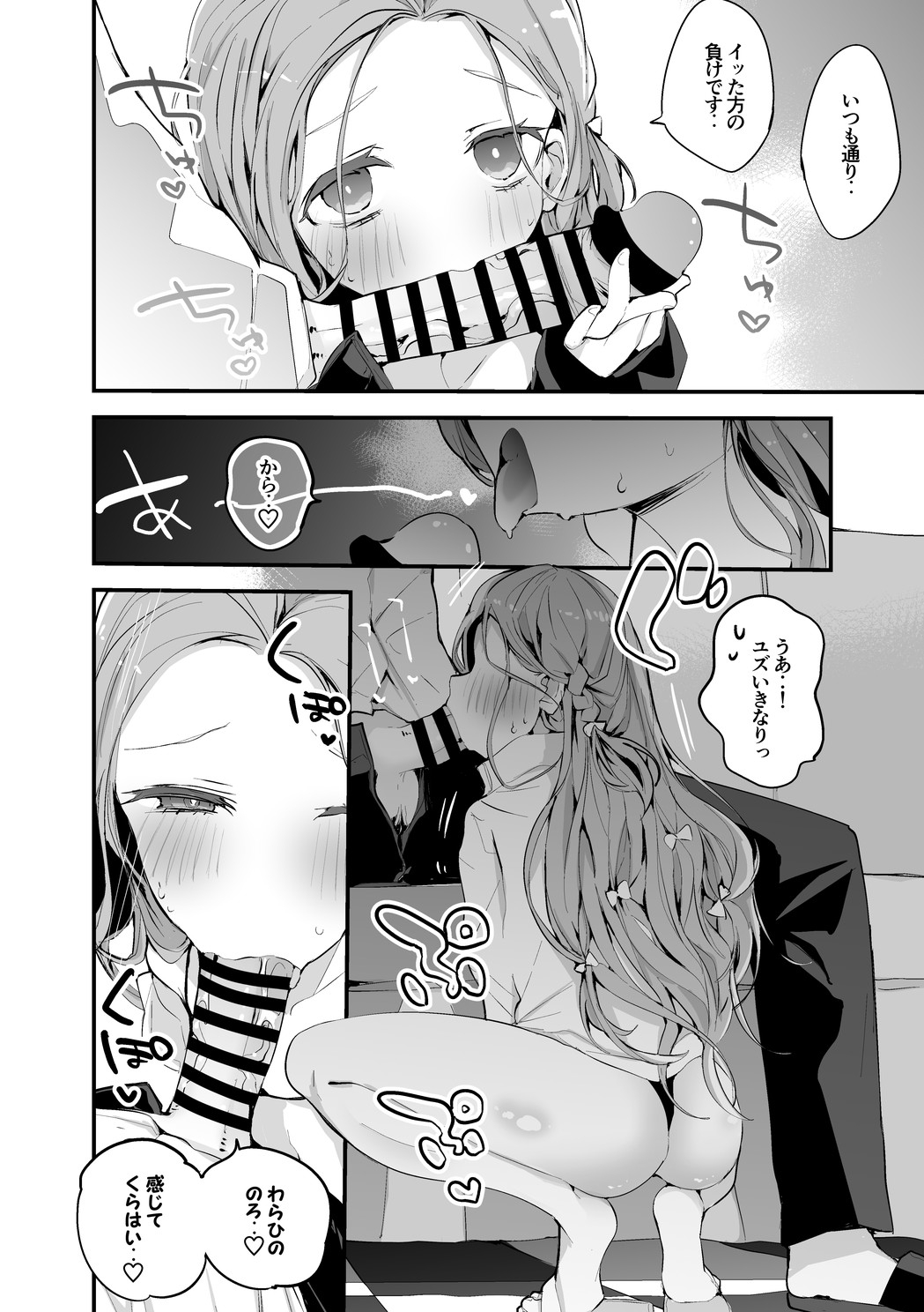 Yuzu wa Sasoitai Hen page 3 full