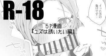 Yuzu wa Sasoitai Hen cover